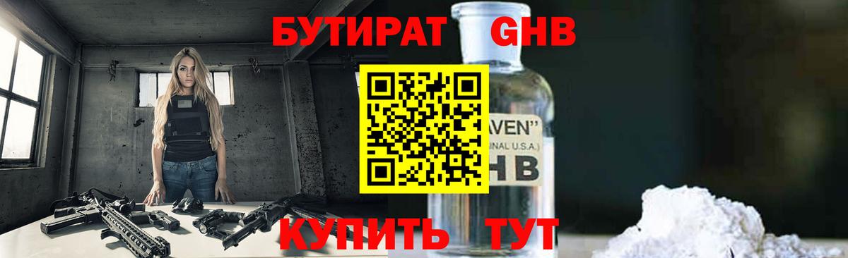 Усть-Лабинск  БУТИРАТ Butirat  Вход с VPN 