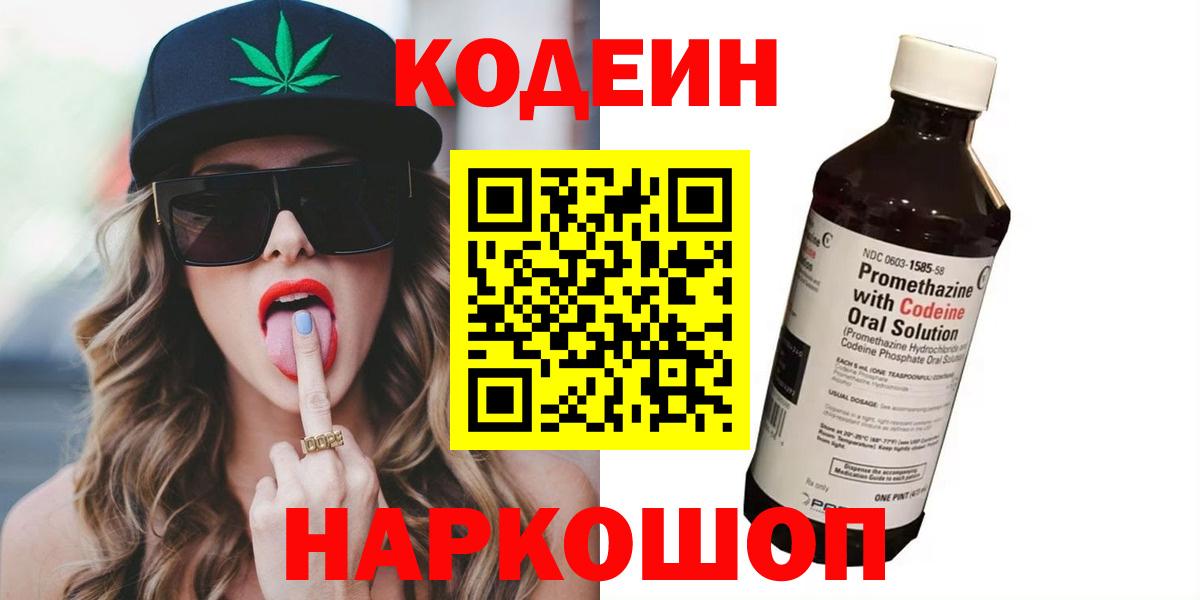 Усть-Лабинск  Кодеиновый сироп Lean Purple Drank  цена наркотик  Вход с VPN 