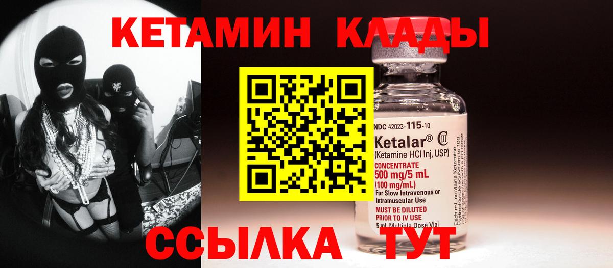 Кетамин VHQ Усть-Лабинск