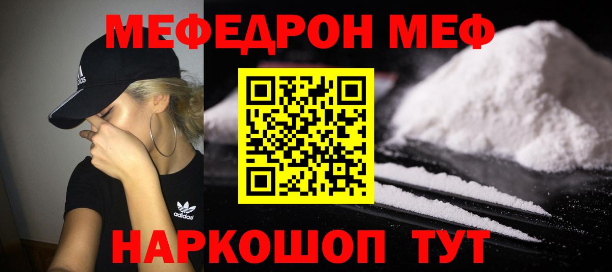 Усть-Лабинск  Мефедрон мука  Мефедрон  МЕФ  Вход с VPN  Мефедрон мяу мяу 