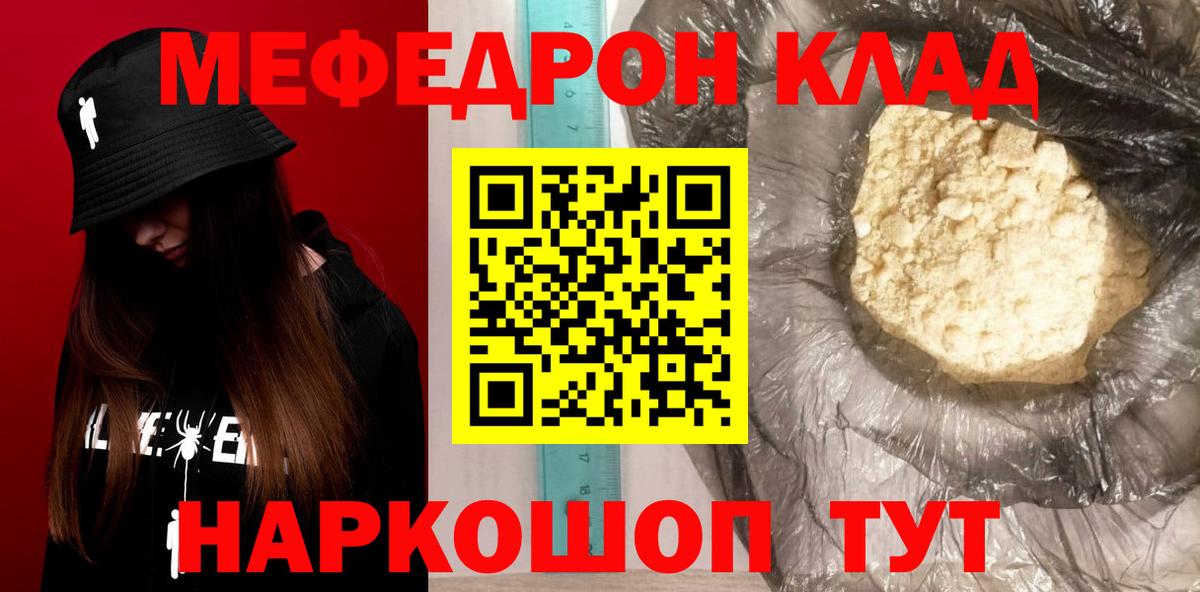 Мефедрон кристаллы Усть-Лабинск