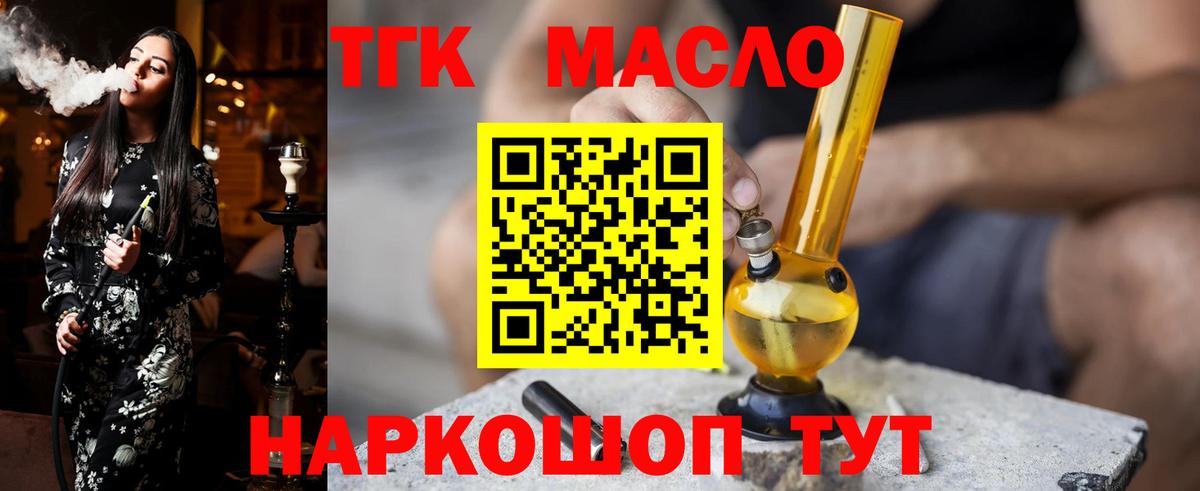 ТГК жижа Усть-Лабинск
